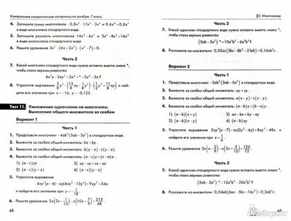 Контрольные тесты по алгебре 7 класс