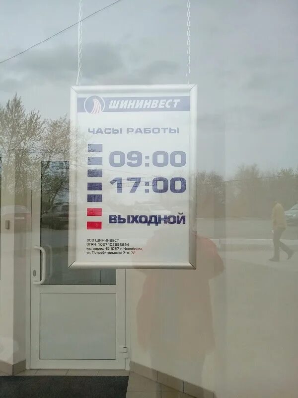 2 потребительская 8. Шининвест 2 ая потребительская 22 склад. 2 потребительская 8. 2-я потребительская, 22. Первая потребительская 1а.