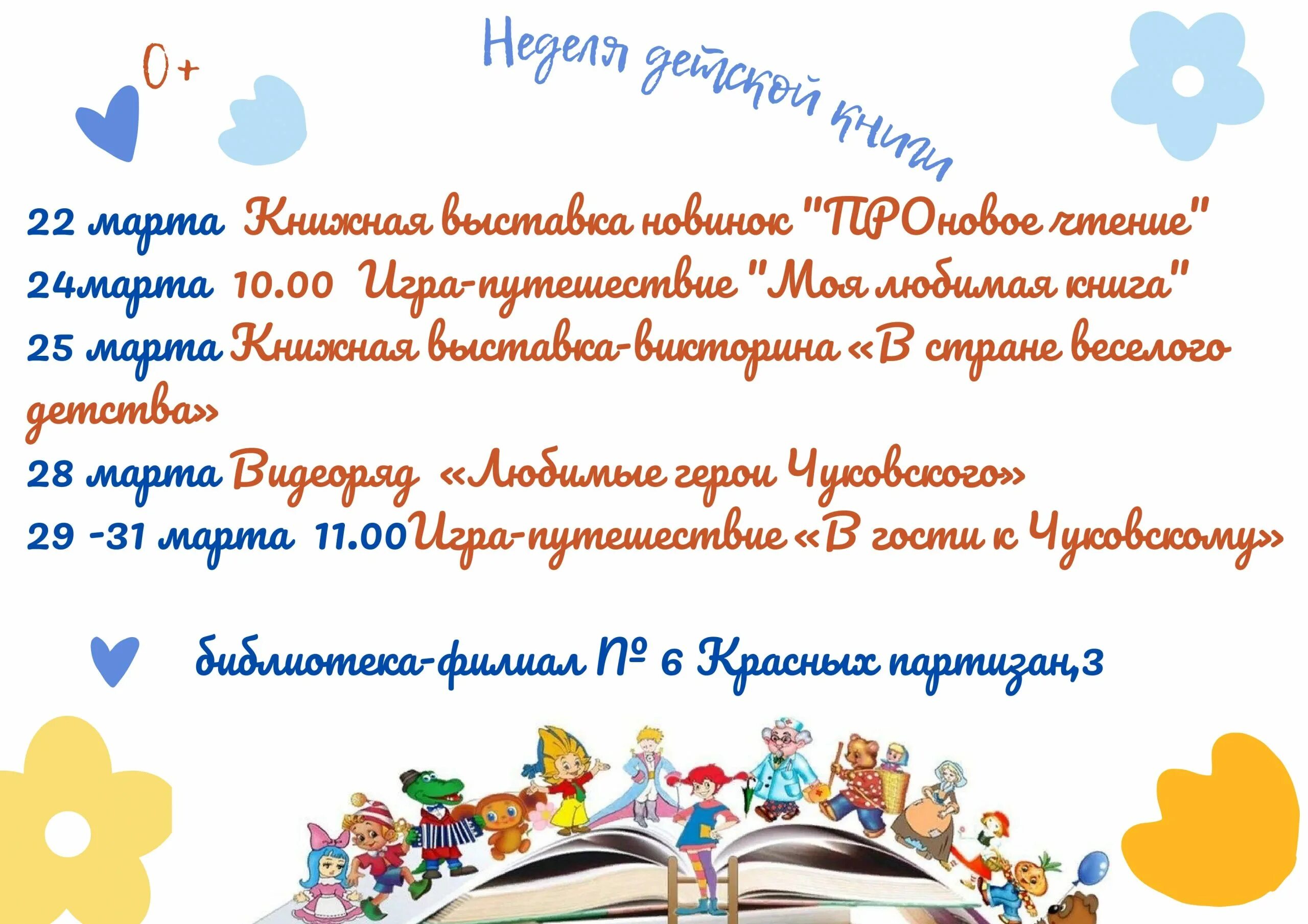 Неделя детской книги пушкин. Неделя детской книги. Неделя детской книги 80 лет. Неделя детской книги выставка в библиотеке. Неделя детской книги в детской библиотеке.