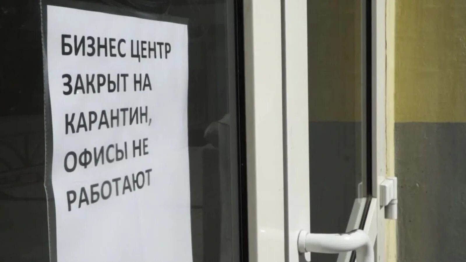 Закрыто на карантин. Малый бизнес закрывается. Магазин закрыт. Магазин закрыт на карантин. Коронавирус закрыто