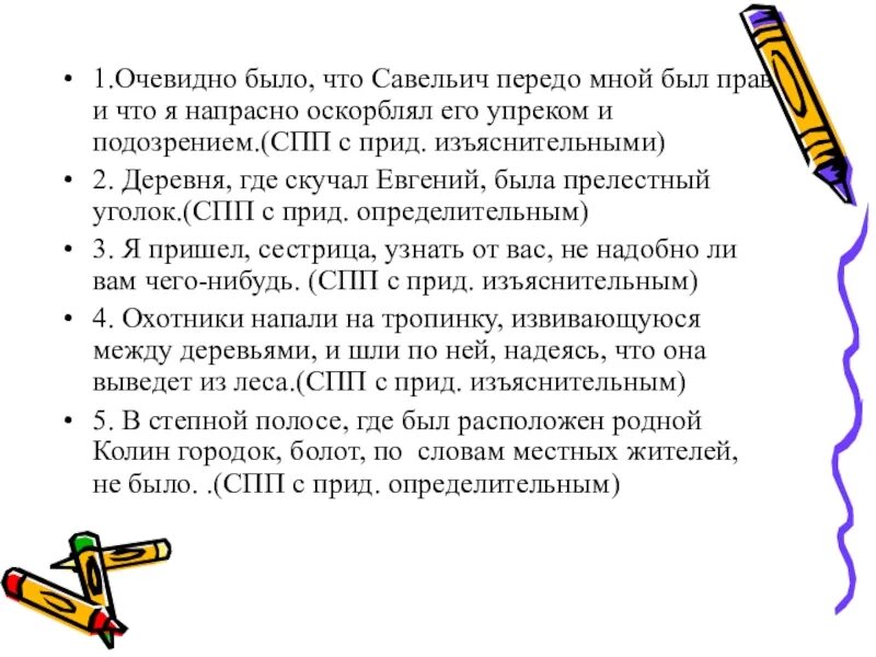 Очевидно было что Савельич передо мною был. Очевижнт что савельис передномною. Очевидно было что Савельич. Очевидно было что Савельич был прав.