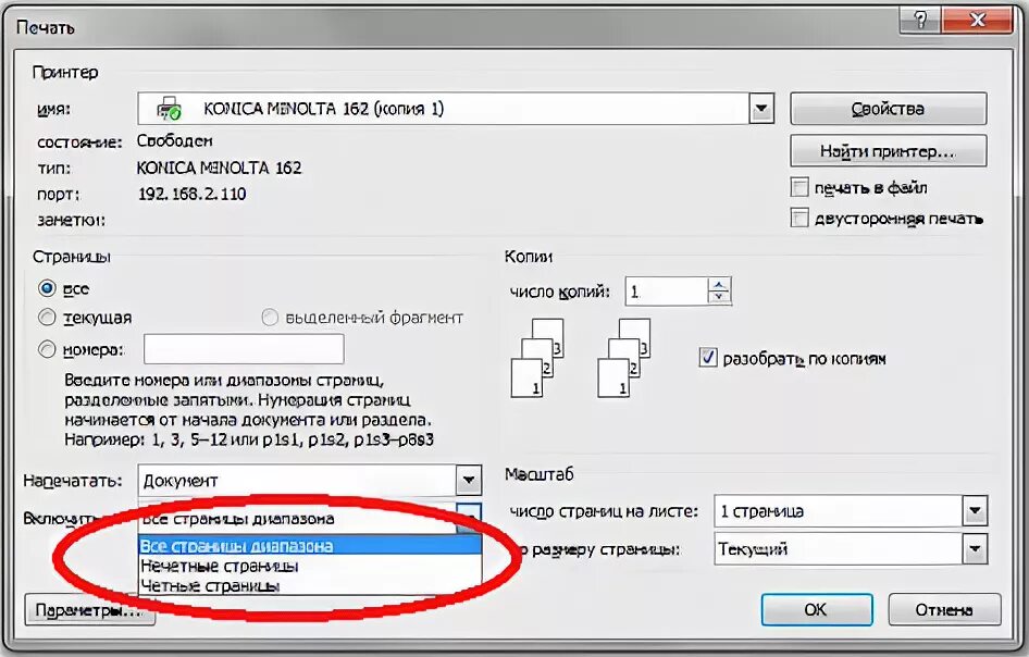 Excel печать только четных страниц. Печать четных и нечетных страниц в excel. Печать четных и нечетных страниц в Word. Эксель печать нечетных страниц. Печатает сначала 3 а потом 7