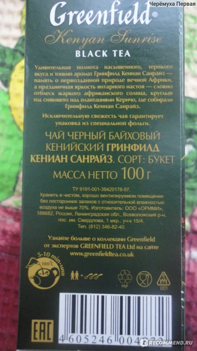 Гринфилд лотос бриз. Чай молочный улун гринфилд. Greenfield кладбище чай. Гринфилд акция 2022. Чай greenfield redberry crumble.