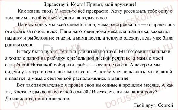 Сочинение письмо своему другу. Письмо на тему письмо другу. Сочинить письмо другу. Написать сочинение письмо другу.