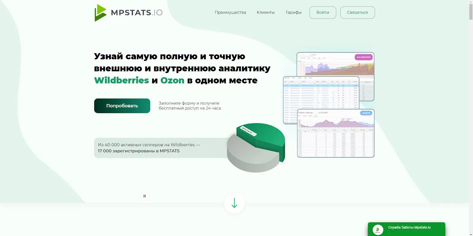 Mpstats api. Выгрузка из mpstats. Mpstats как добавить товар. Mpstats как пользоваться. Гала Гольдберг mpstats.