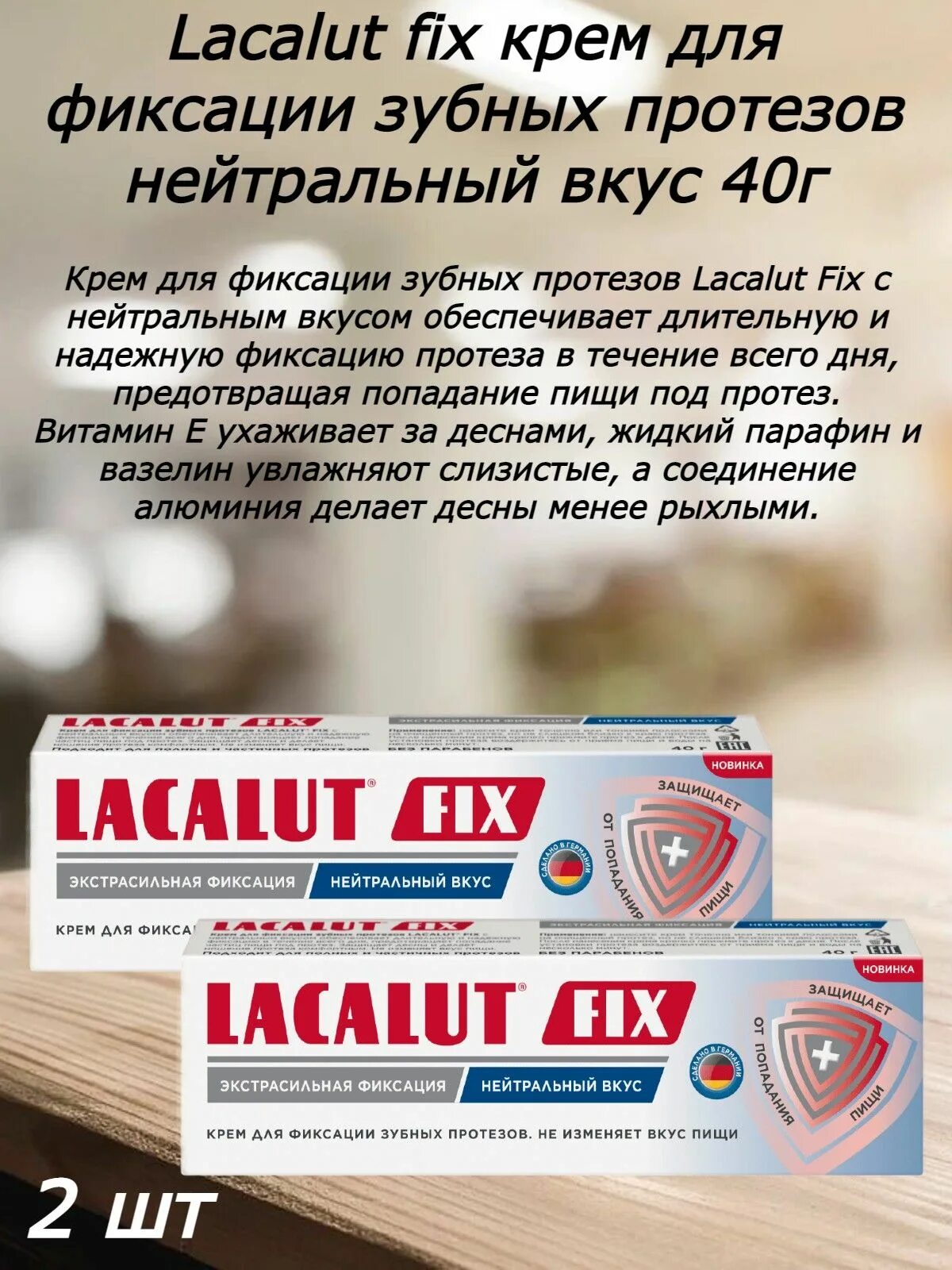 Лакалют крем фикс 70г экстра нейтральный. Лакалют фикс для фиксации протезов. Lacalut fix крем для фиксации зубных протезов нейтральный вкус, 40 г. Lacalut fix 70 мл. Лакалют фикс для фиксации протезов.