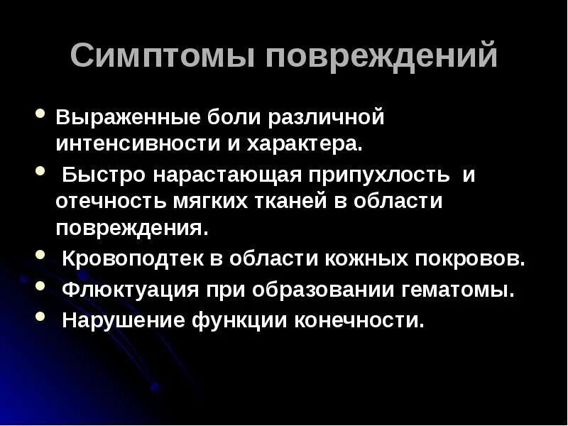 Выражено болезненный. Признаки механических травм. Признаки механических повреждений.