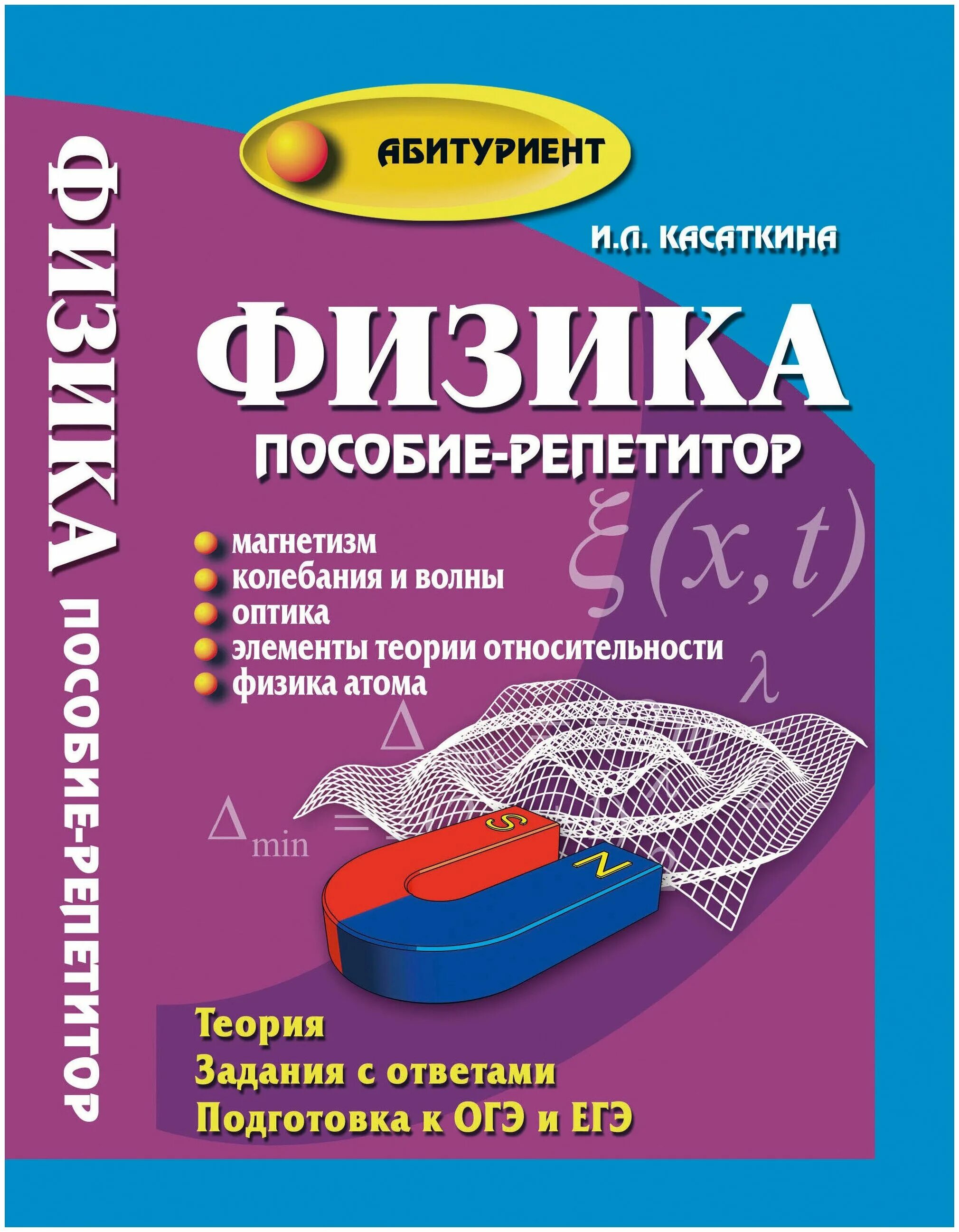 Геометрическая и волновая оптика. Квантовая оптика физика. Лучшие пособия по физике. Оптика физика пособие. Курс общей физики.