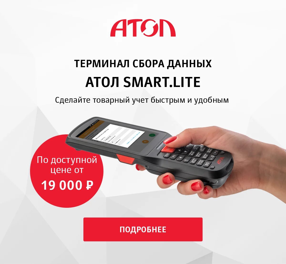 Терминал сбора данных атол smart lite. Терминал сбора данных атол smart lite