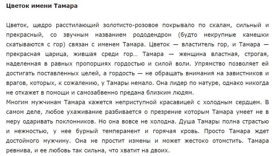 Что означает имя тамара. Значение имени валерия. Что обозначает имя тома. Происхождение имени тамара. Значение имени тамара.