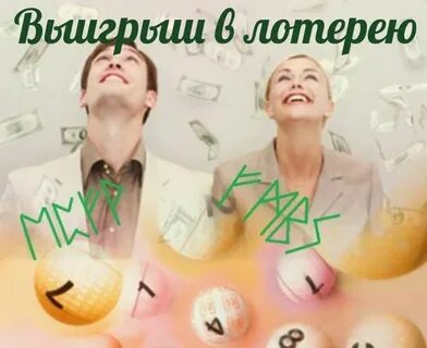 Руны лотереи