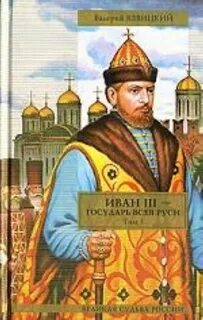1 государь всея руси кто