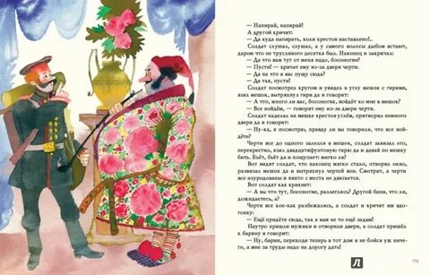Желание барина в сказке солдатская шинель