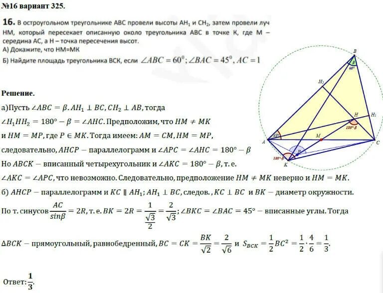 Где точка пересечения высот. Свойства высот треугольника ЕГЭ. Задачи о пересечении высот треугольника. Задачи по планиметрии ЕГЭ. Решение задач планиметрия ЕГЭ.