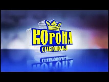 Золотая корона ставрополь