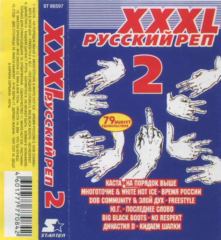 Химия берг саунд. Русский рэп 2. Русский рэп 2. Русский рэп 2002. Русский рэп 2 сборник.