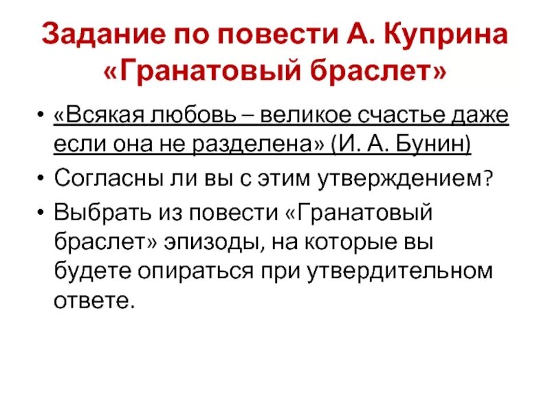 Почему гранатовый браслет. Почему гранатовый браслет