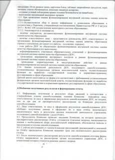 Показатели деятельности организации подлежащей самообследованию