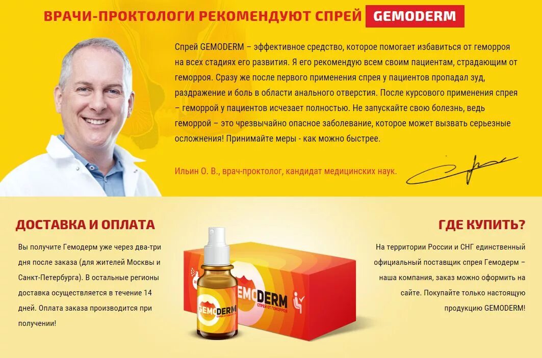 Топ от геморроя. Гемодерм спрей. спрей от геморроя. средства от геморроя народные средства.
