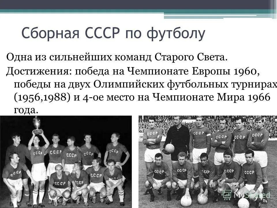 История российского футбола. Лев Яшин Чемпионат Европы 1960.