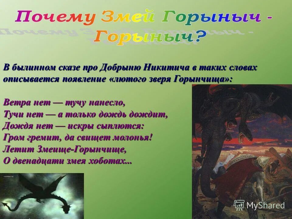 змей горыныч из трех богатырей. змей горыныч голова. реформа армии 17 века. кудыкина гора липецк змей горыныч. почему горыныч.