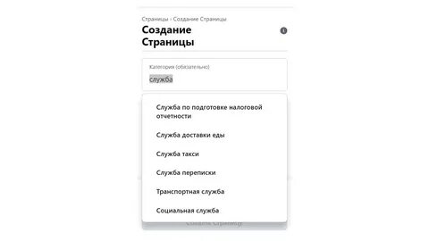 Создать бизнес страницу