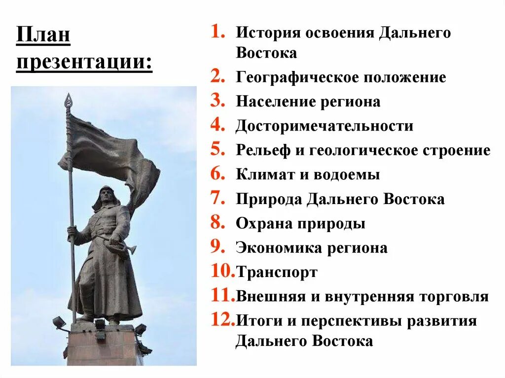 Оценка условий для жизни дальнего востока. История освоения дальнего Востока. История освоения дальнего Востока план. Дальний Восток презентация. История заселения дальнего Востока кратко.