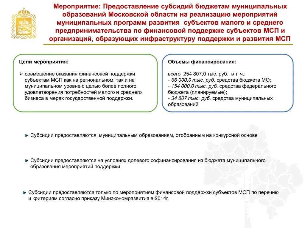 Мероприятия по поддержке малого бизнеса. Мероприятия муниципальных программ. Цели выделения субсидий местным бюджетам. Поддержка малого бизнеса по итогам предоставления субсидии. Предоставление дотаций предприятиям одна из статей доходов