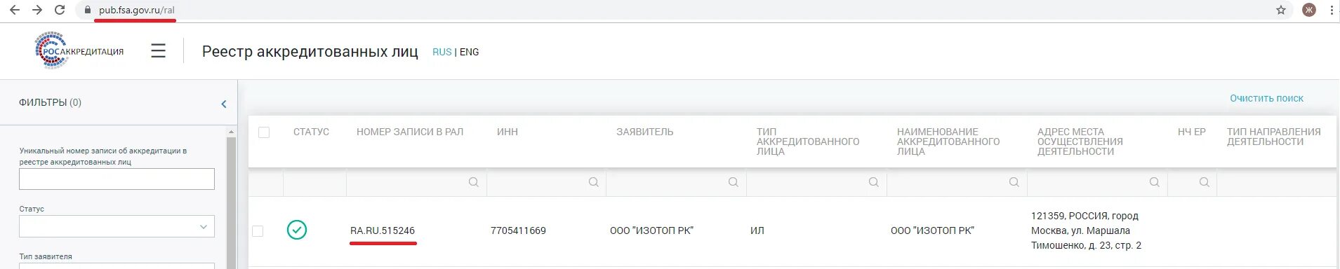 Номер записи в реестре аккредитованных лиц. Виды инспекционного контроля. Изменение в реестре аккредитованных лиц. Реестр аккредитованных лиц. Функции росаккредитации.