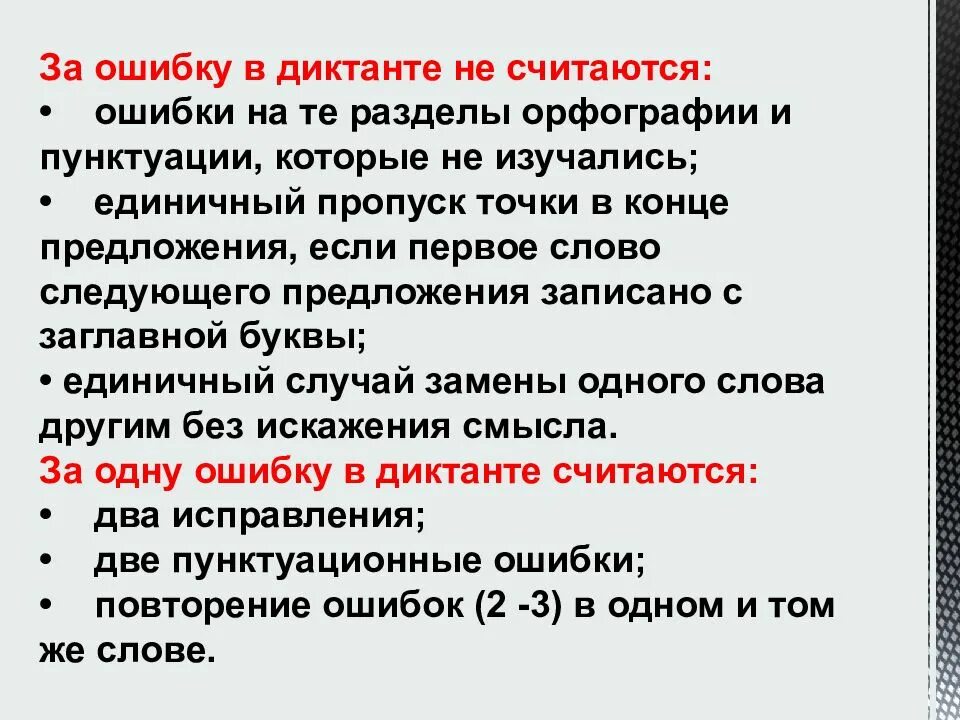 Нормы оценивания диктанта в начальной школе. Нормы оценок диктантов в начальной школе. Критерии оценки диктанта в начальной школе. ФГОС нормы оценивания в начальной школе.