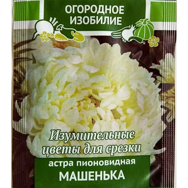 Огородное изобилие. Астра пионовидная Аннушка. Астра пионовидная Магдалена. Астра огородное изобилие. Астра пионовидная Аннушка на грядке.