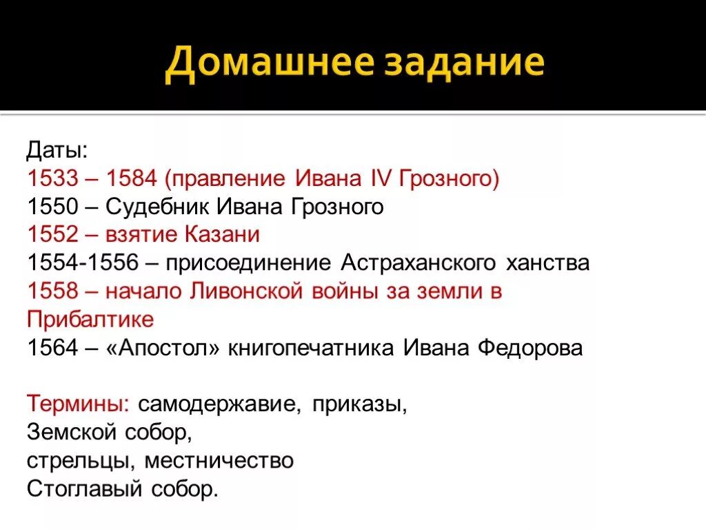 1533- 1584 - Правление Ивана IV Грозного.. Основные даты Ивана Грозного 4. Даты правления Ивана Грозного 7 класс.