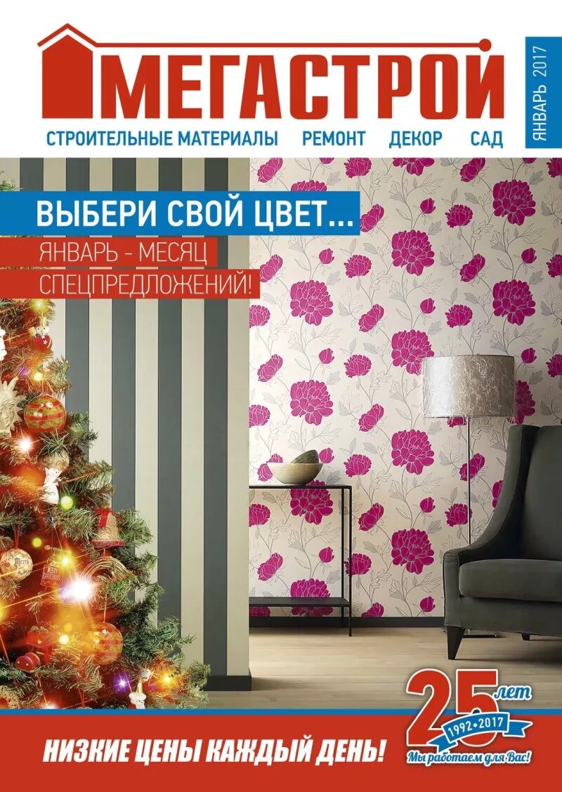 мегастрой посуда. мегастрой мурманск кольский 226. магазин обоев. каталог на сайте. мегастрой режим работы.