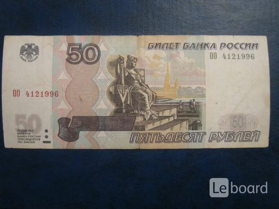 5000 Рублей бумажные. 50 Рублей. Пятьдесят рублей бумажные. Деньги 50 рублей. 50 рублей рф