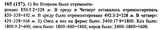Стр 45 номер 165 математика 4. Математика 6 класс 165. математика 6 класс 399. математика 6 класс 1 часть номер 165. математика 6 класс номер 165 номер 2.