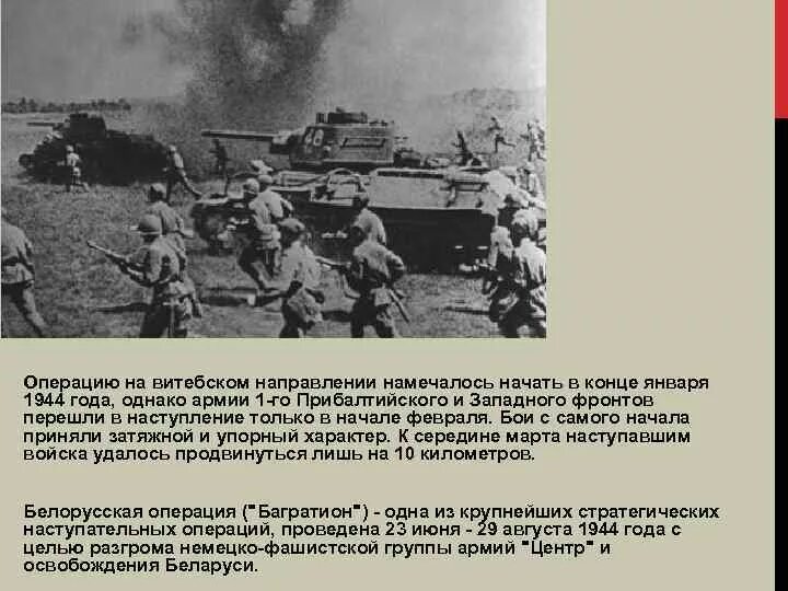 Операция витебск. Освобождение витебска 1944. витебско-оршанская наступательная операция 1944 года. витебск бои 1943.