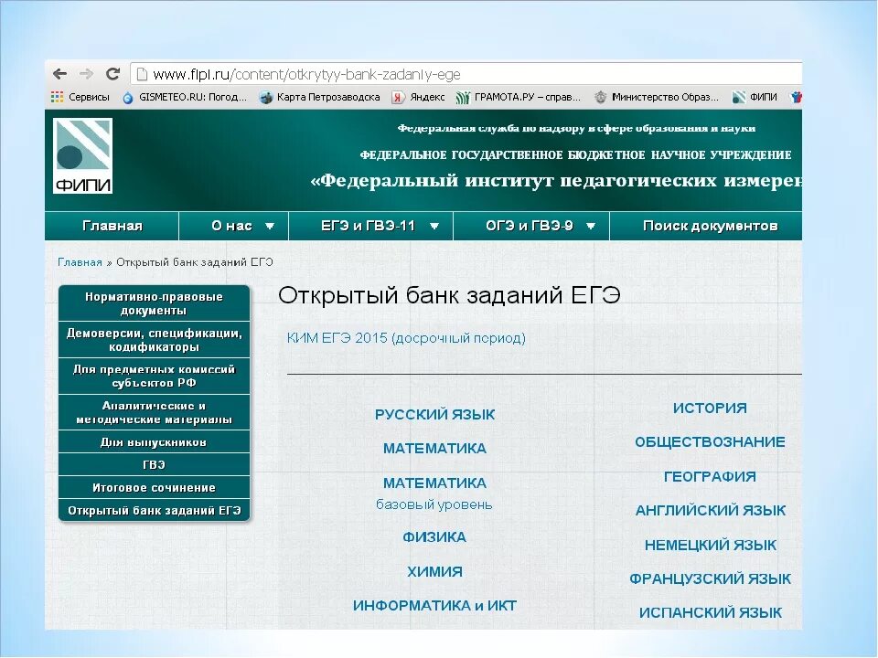ФИПИ открытый банк заданий ЕГЭ русский. ФИПИ ЕГЭ открытый банк. ФИПИ открытый банк Старая версия. ФИПИ открытый банк заданий ОГЭ.