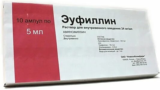 Эуфиллин инъекции. Эуфиллин р-р 24 мг/мл 5 мл №10 новосибхимфарм оао. эуфиллин р-р 24 мг/мл 5 мл 10 новосибхимфарм оао. эуфиллин 24 мг/мл. эуфиллин 2.4% 5мл №10 амп новосибхимфарм.