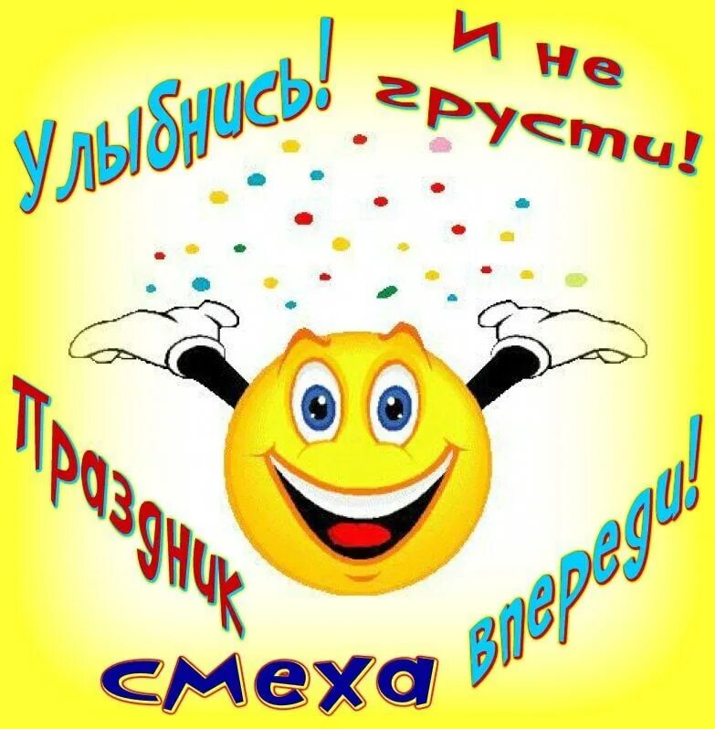 Смайлики на день смеха