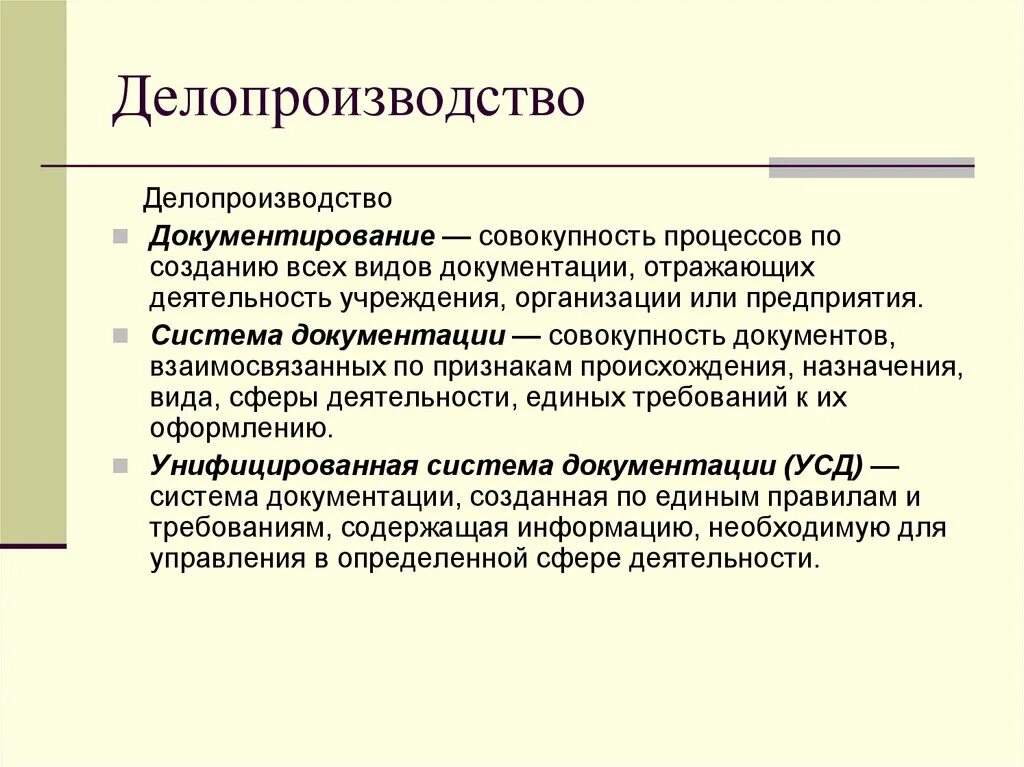 Документы отражающие деятельность организации. Введение в ДОУ. Организация как совокупность процессов.