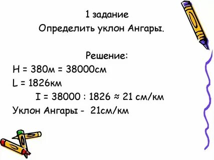 Уклон реки енисей