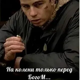 Только перед богом песня