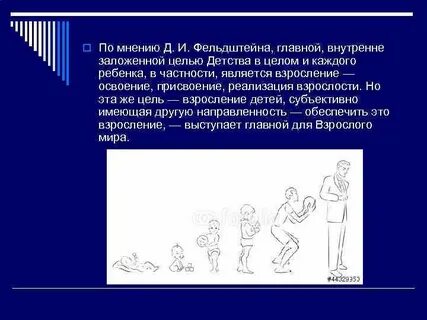 Особенности современных детей по д и фельдштейну