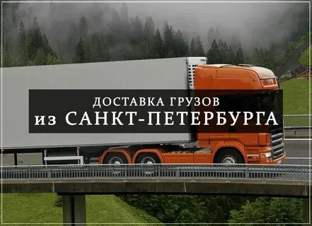 Груз санкт петербург краснодар