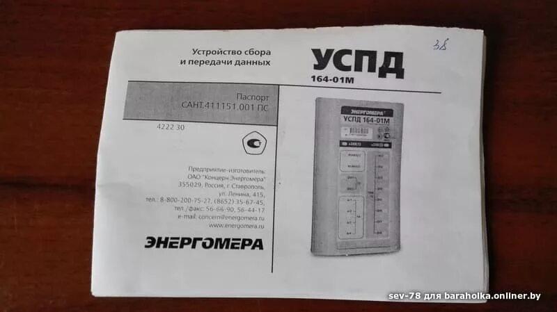 Устройство сбора данных успд. Устройство сбора данных успд