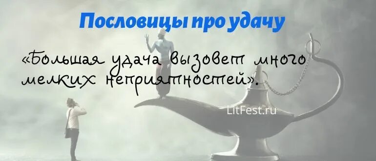 Жизнь прекрасна пословица