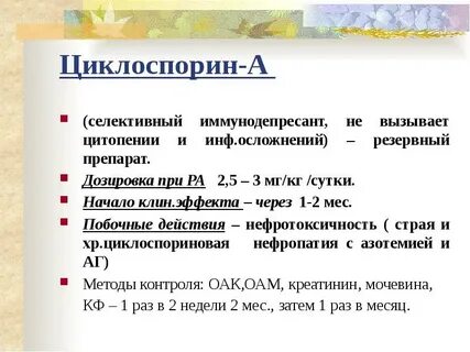 Циклоспорин побочные эффекты