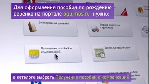Пособие через