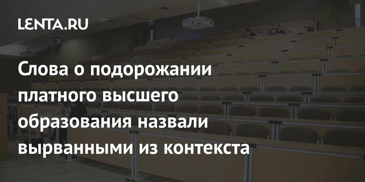 Почему высшее платное. Почему высшее платное