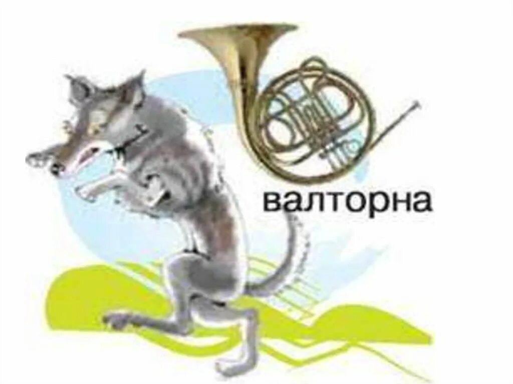 Инструмент изображающий волка